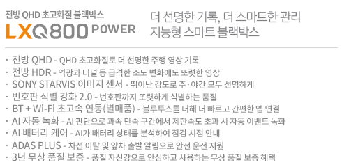 LXQ800_POWER