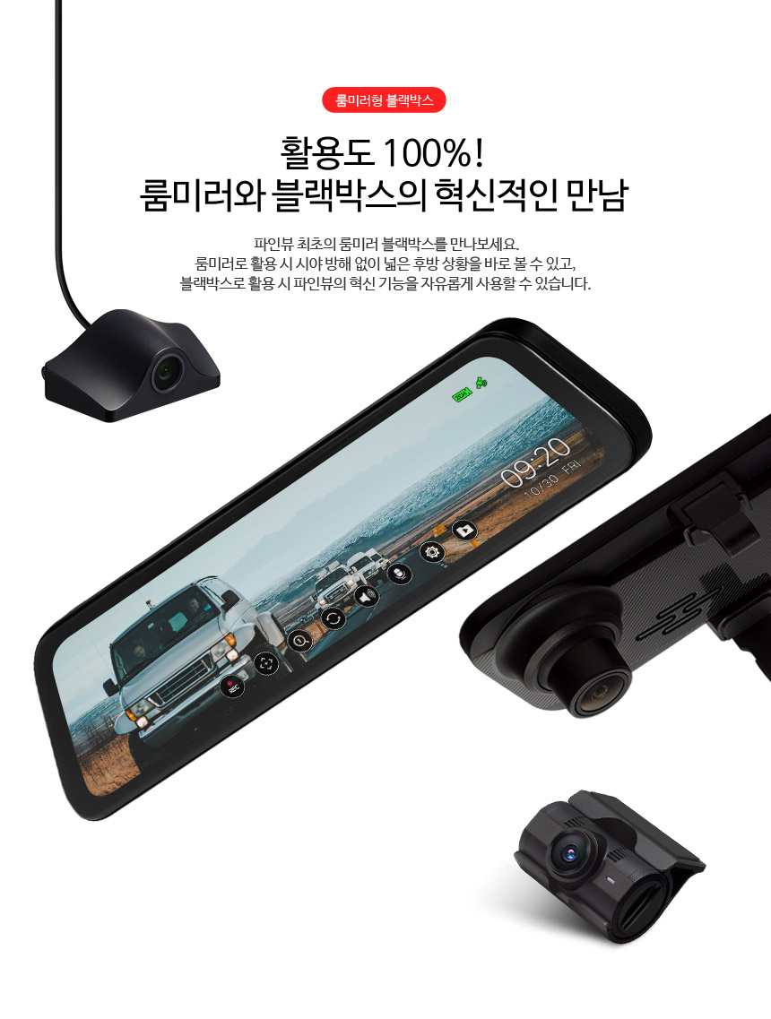 파인뷰 R2 룸미러 블랙박스 32GB 후방카메라 실외설치형 국산승용 출장설치 파인뷰 R2 룸미러 블랙박스 32Gb 후방카메라 실외설치형 국산승용 출장설치